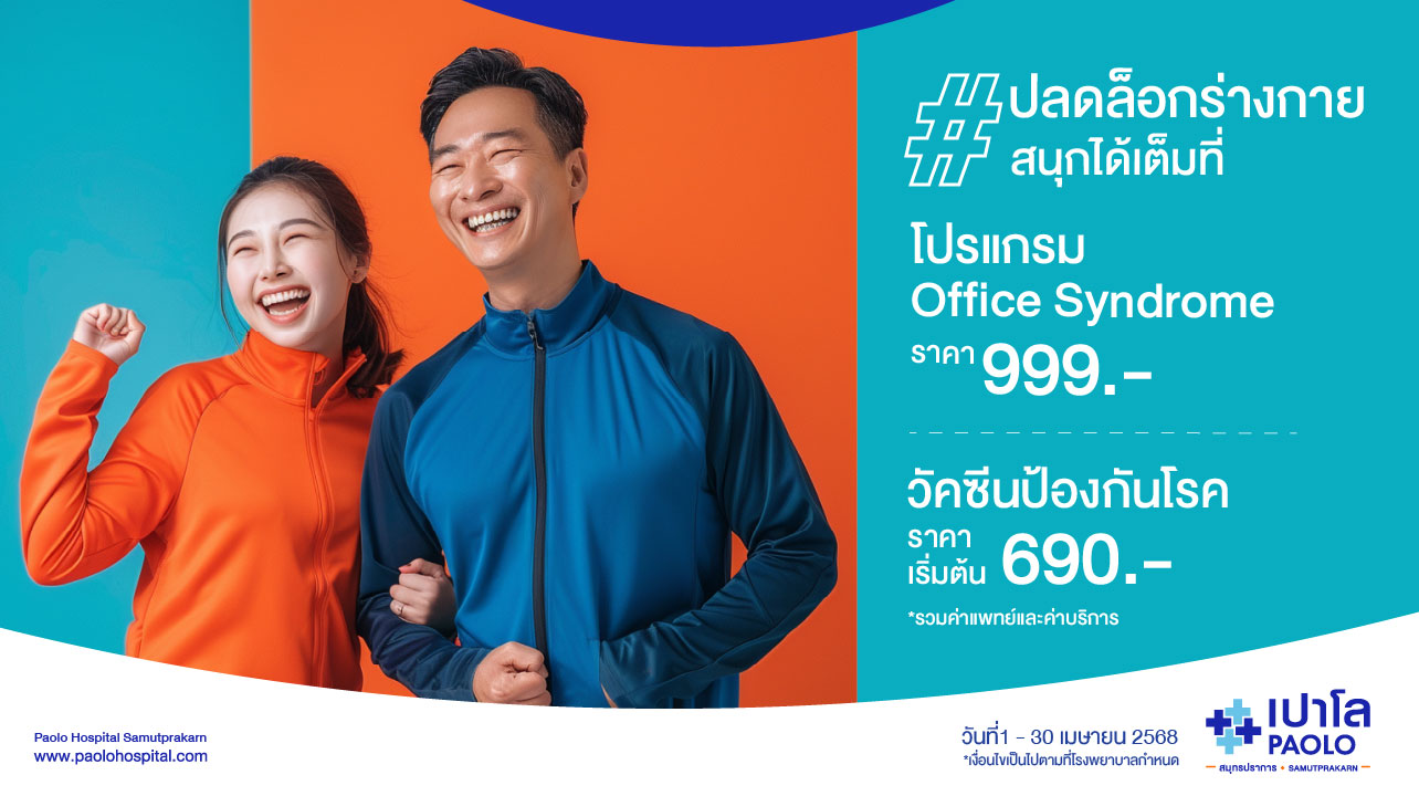 โปรแกรมวัคซีนป้องกันและตรวจเฉพาะทาง